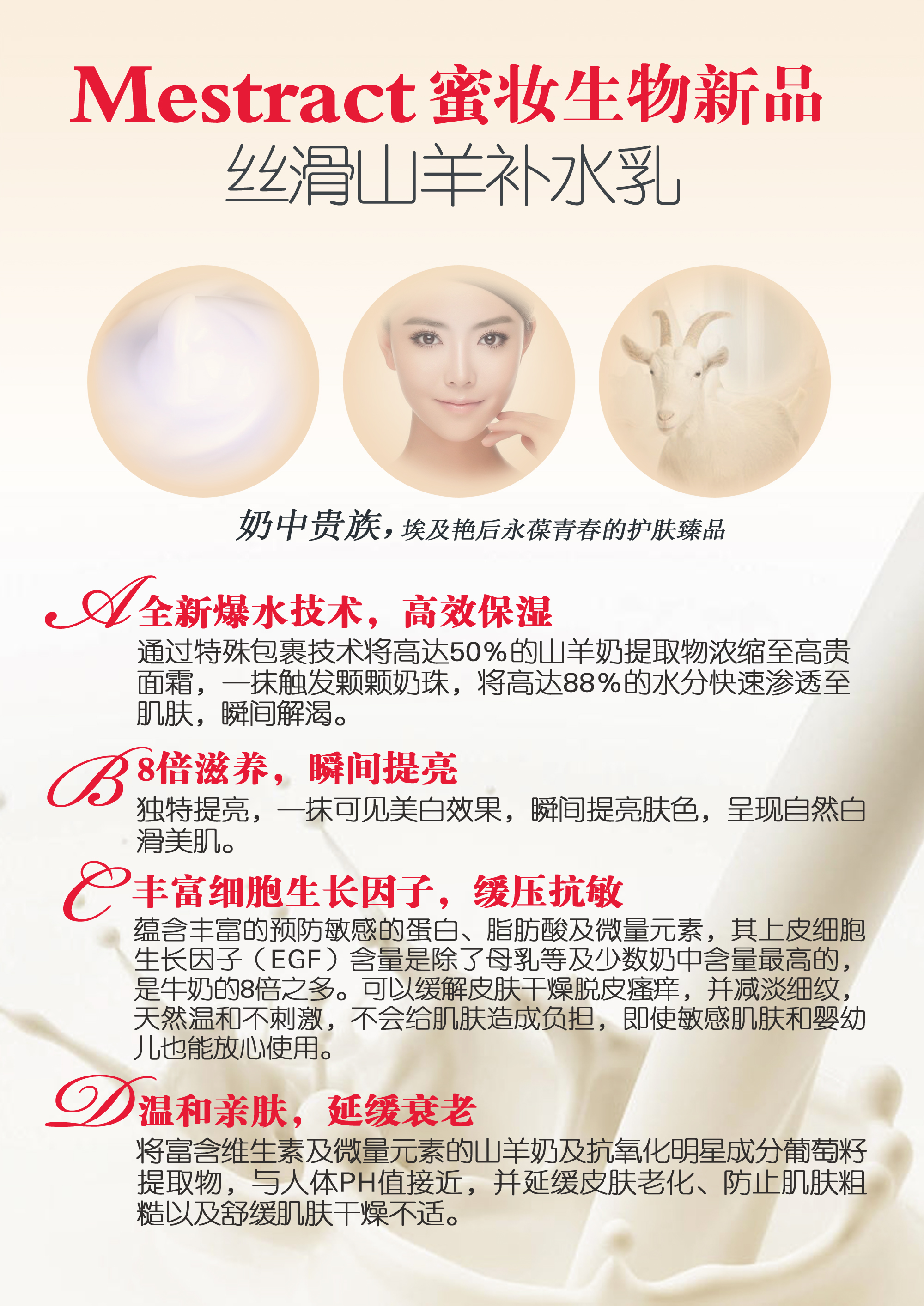 山羊奶面霜产品卖点.jpg